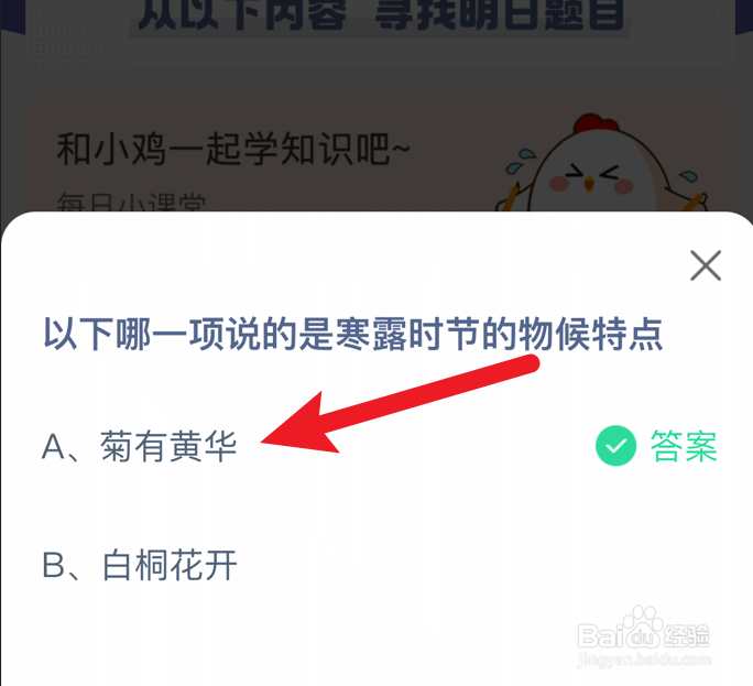蚂蚁庄园小课堂以下哪个是寒露时节的物候特点