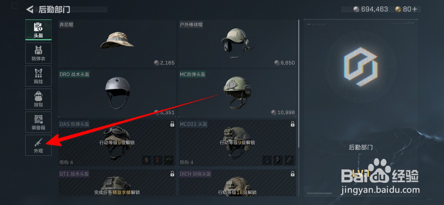 三角洲行动后勤部门外观怎么选择