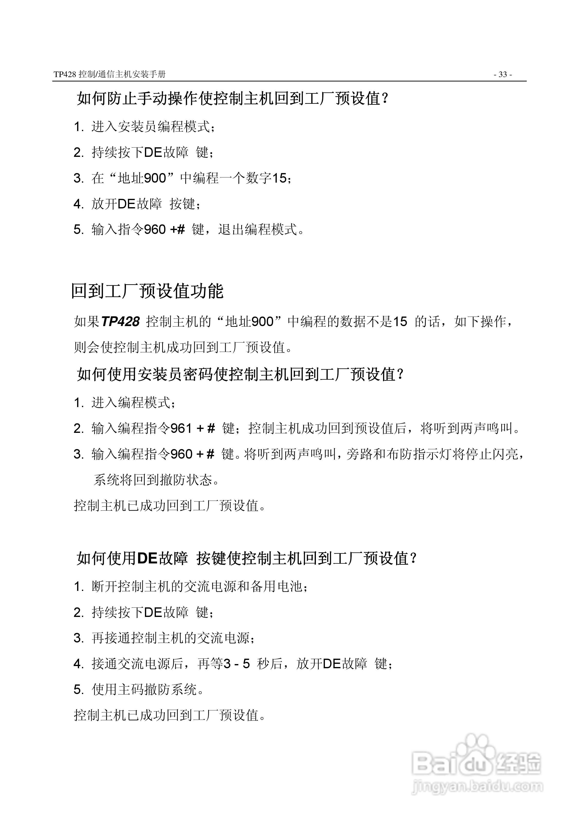 TOPARM TP428控制通信主机说明书:[4]
