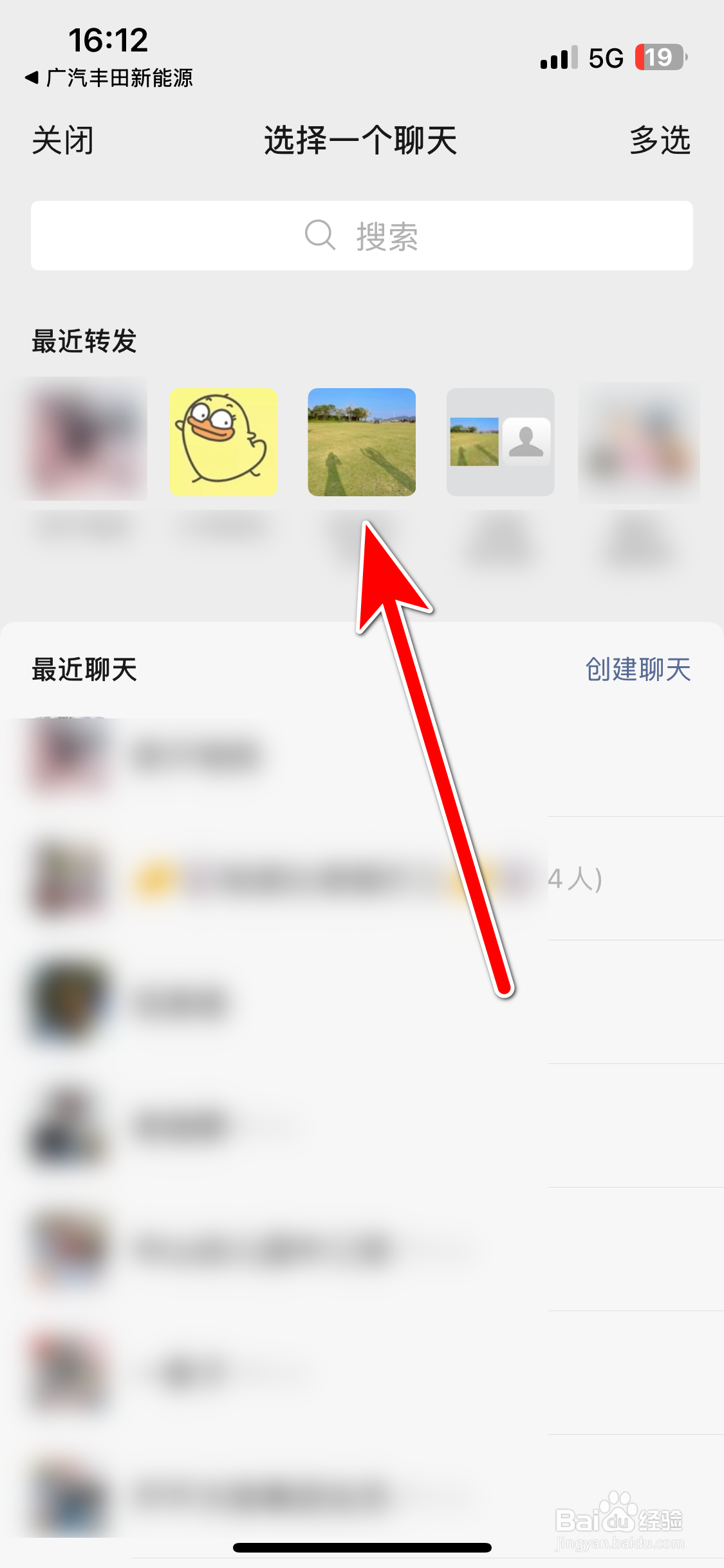 如何分享广汽丰田新能源APP给微信好友