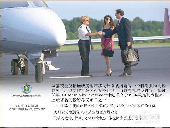 如何移民圣基茨尼维斯申请公民权