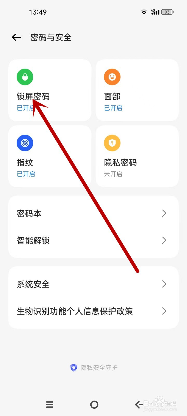 OPPO怎么设置锁屏密码