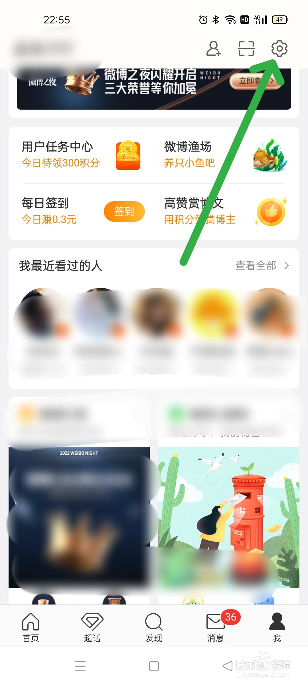 微博怎么设置不看低质的评论