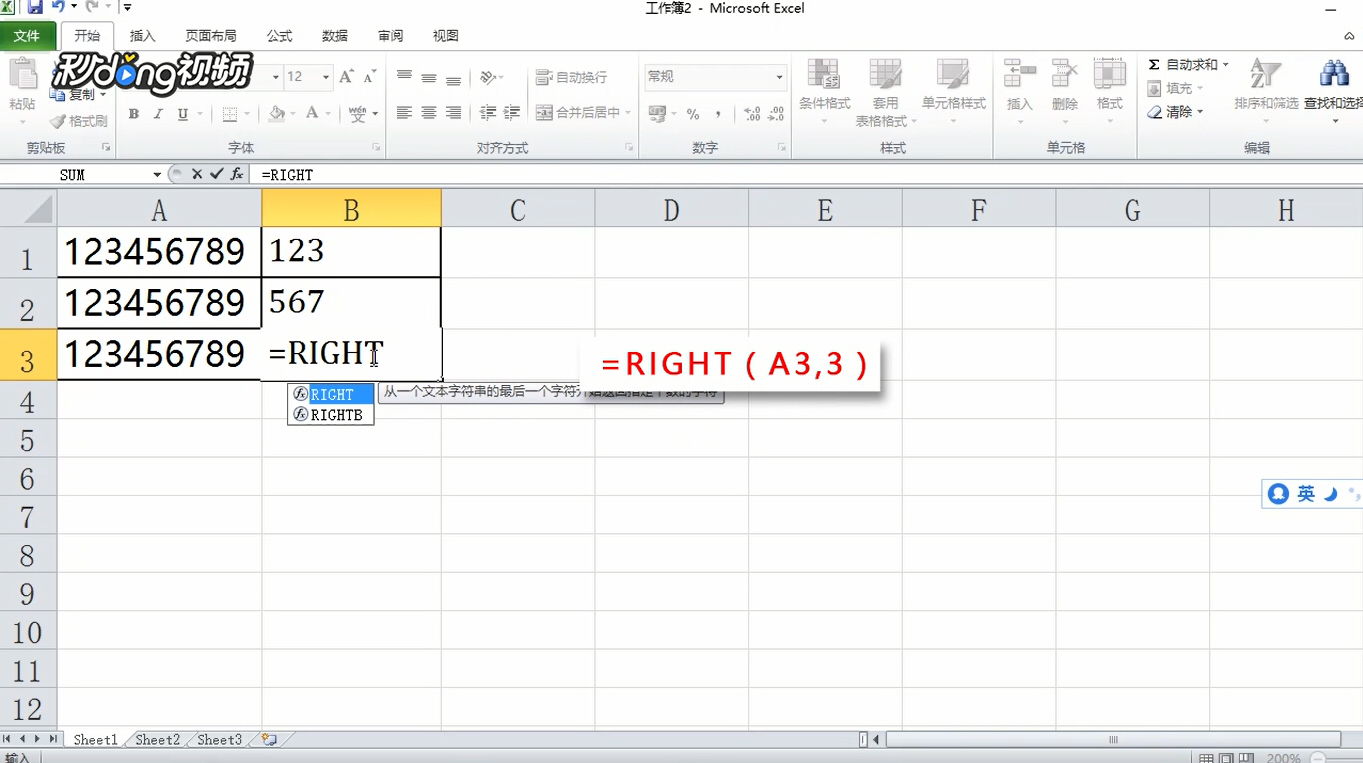 Excel表格如何截取需要的数字部分