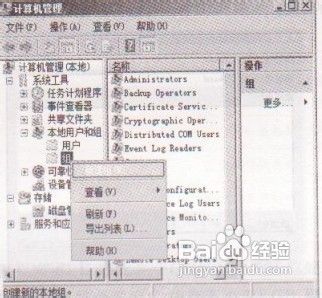 传授大家如何创建和管理本地组用户账户