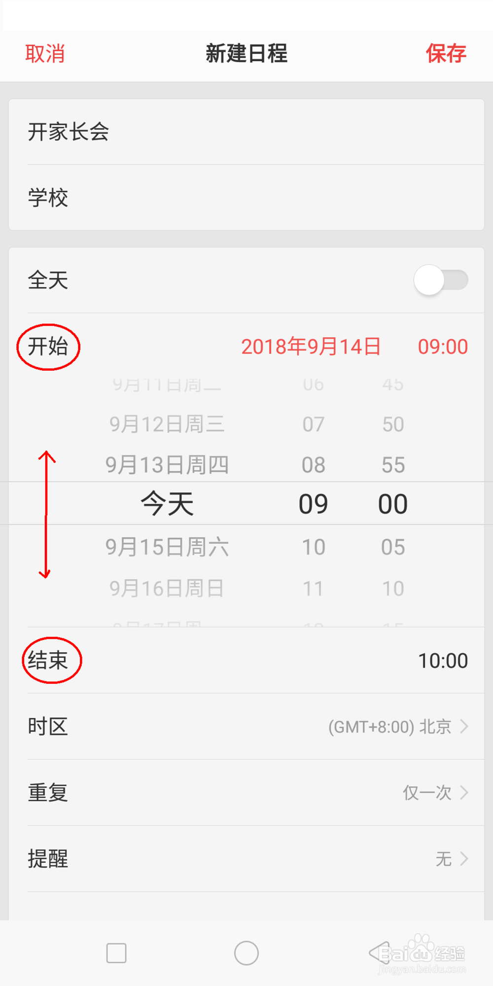 OPPO手机如何添加日程？