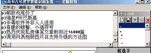 文字识别软件的使用方法