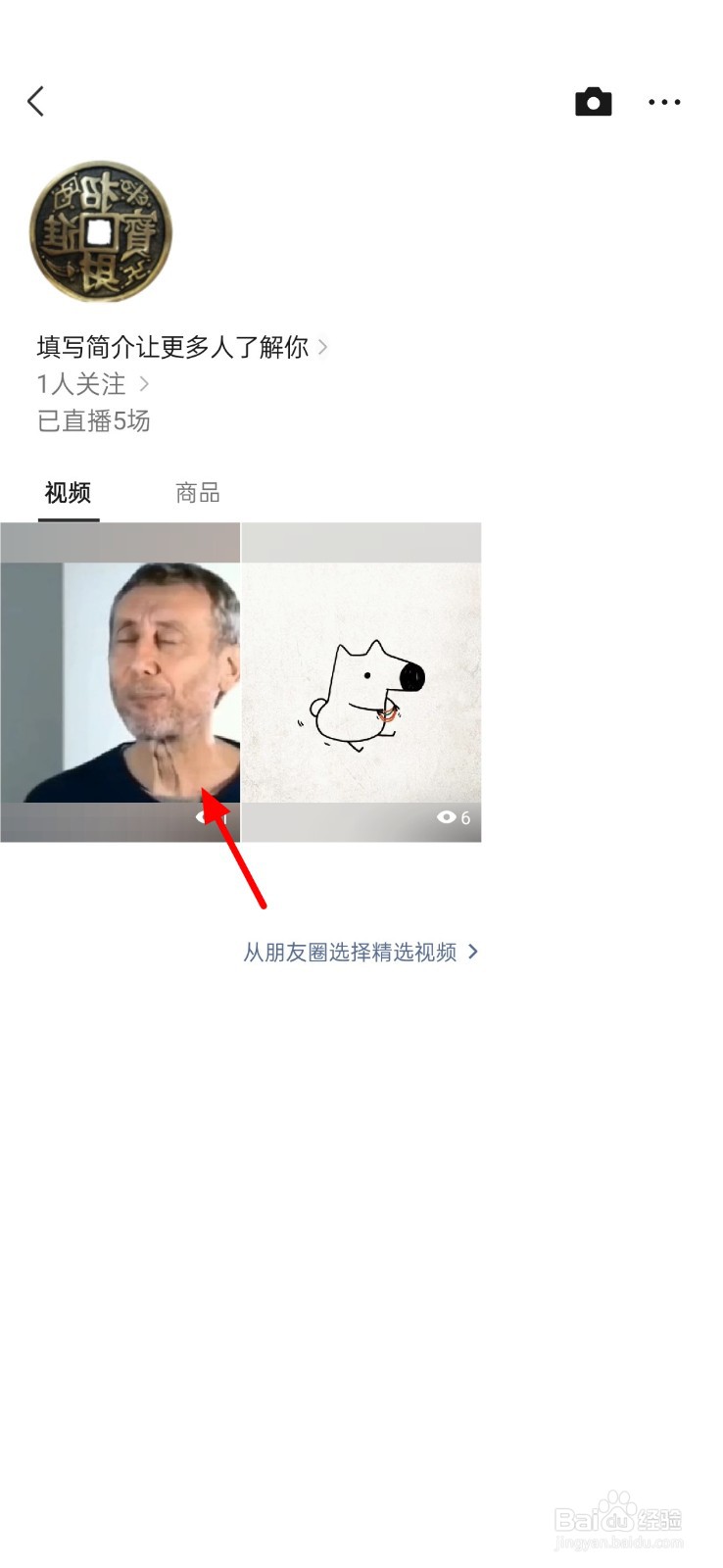 视频号怎么设置不让别人看到