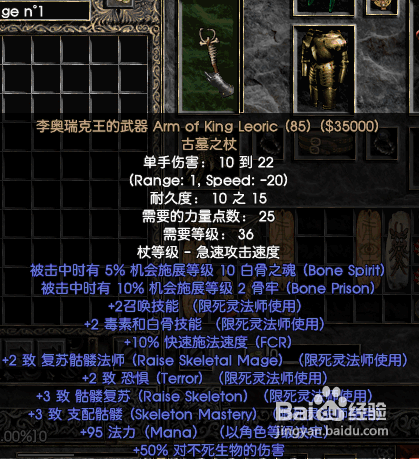 暗黑2死灵法师“加点”新人指导1:纯召唤玩法