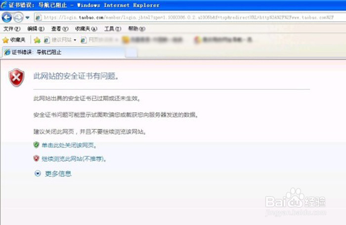 淘宝证书错误怎么办