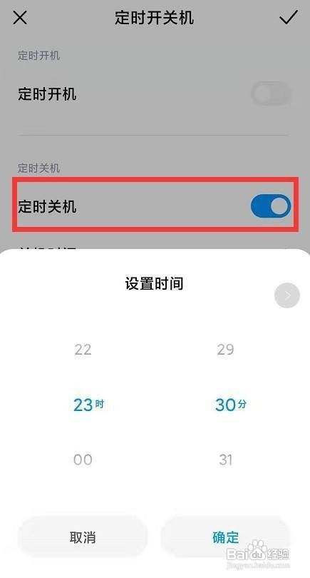 手机怎么设置自动开关机