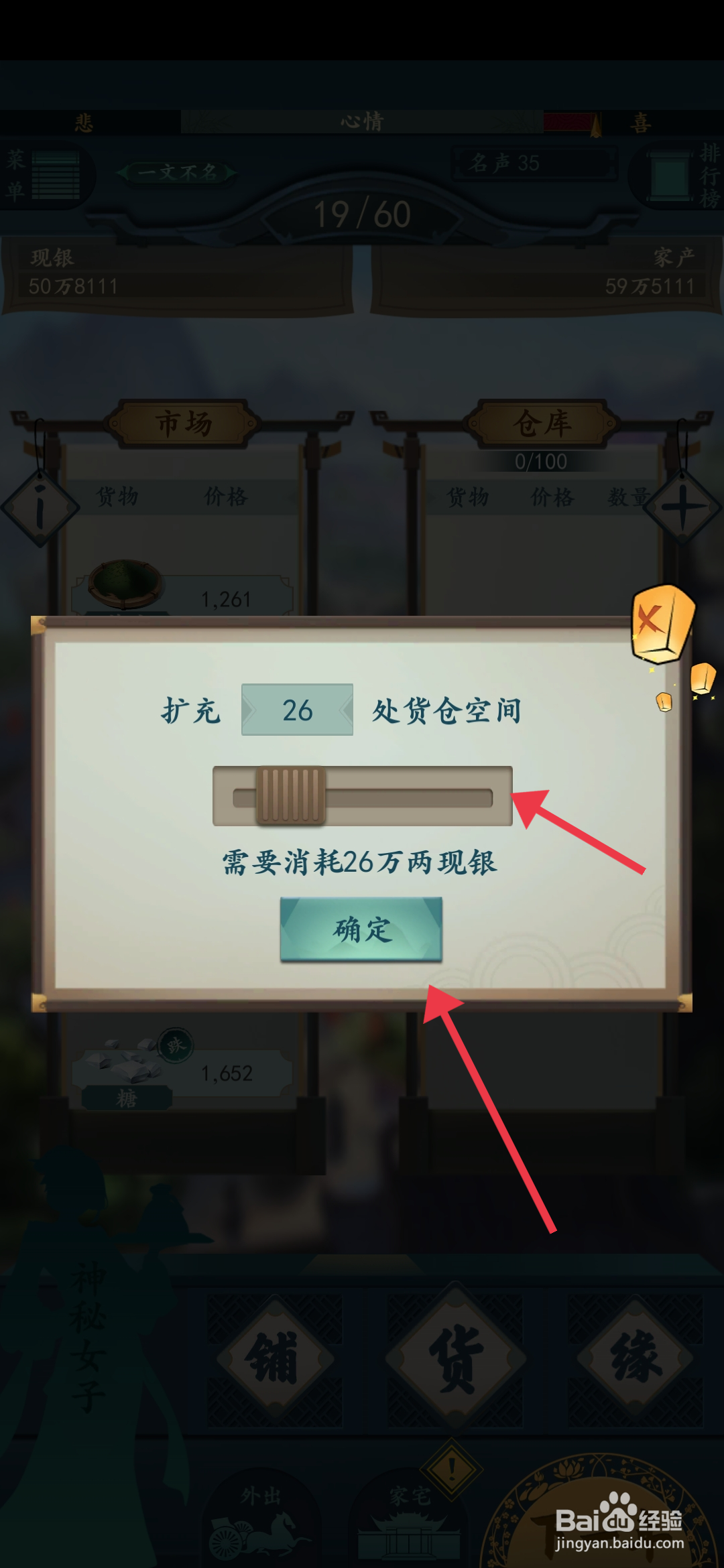 《一亿个小目标2》货仓如何扩充
