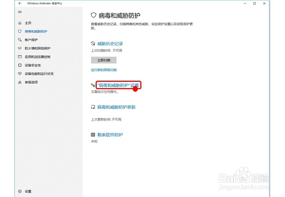 怎么关闭windows10中的Windows Defender