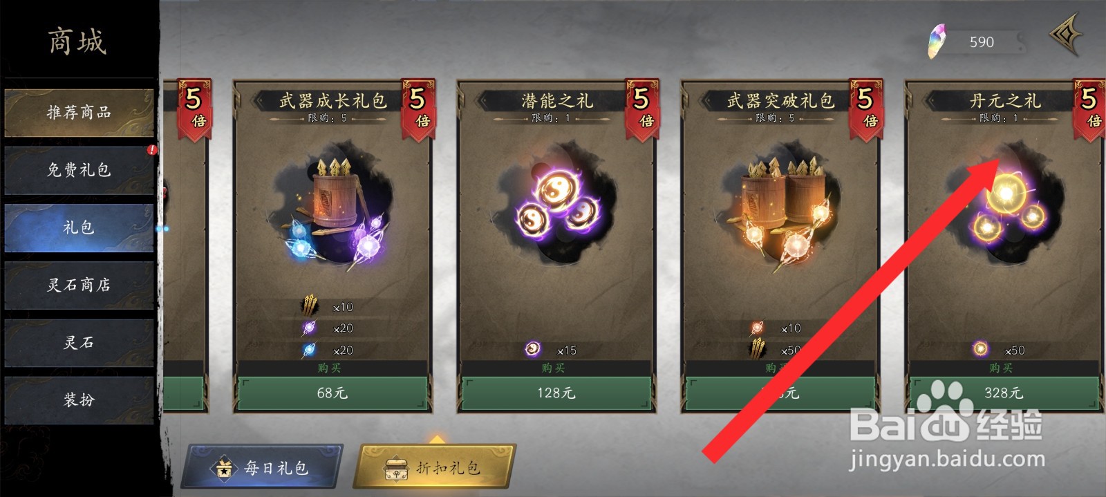 捕盗行纪如何购买丹元之礼