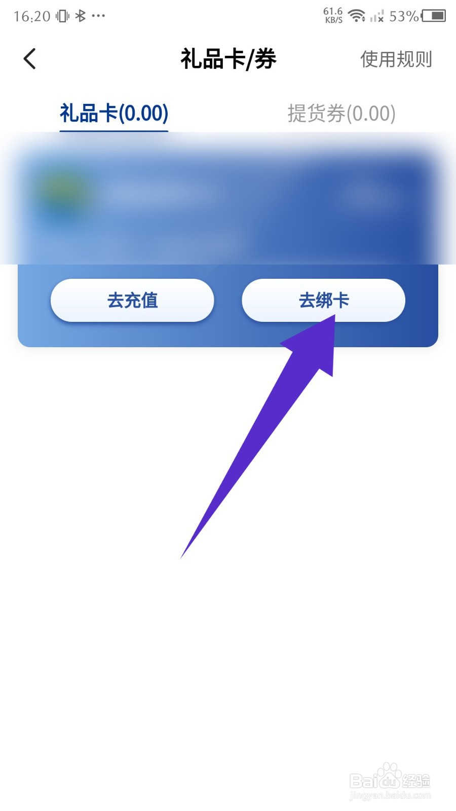 麦德龙app怎么绑卡