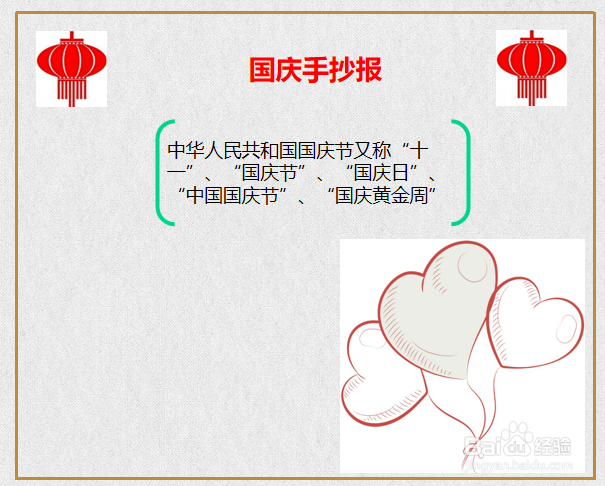 好看国庆手抄报