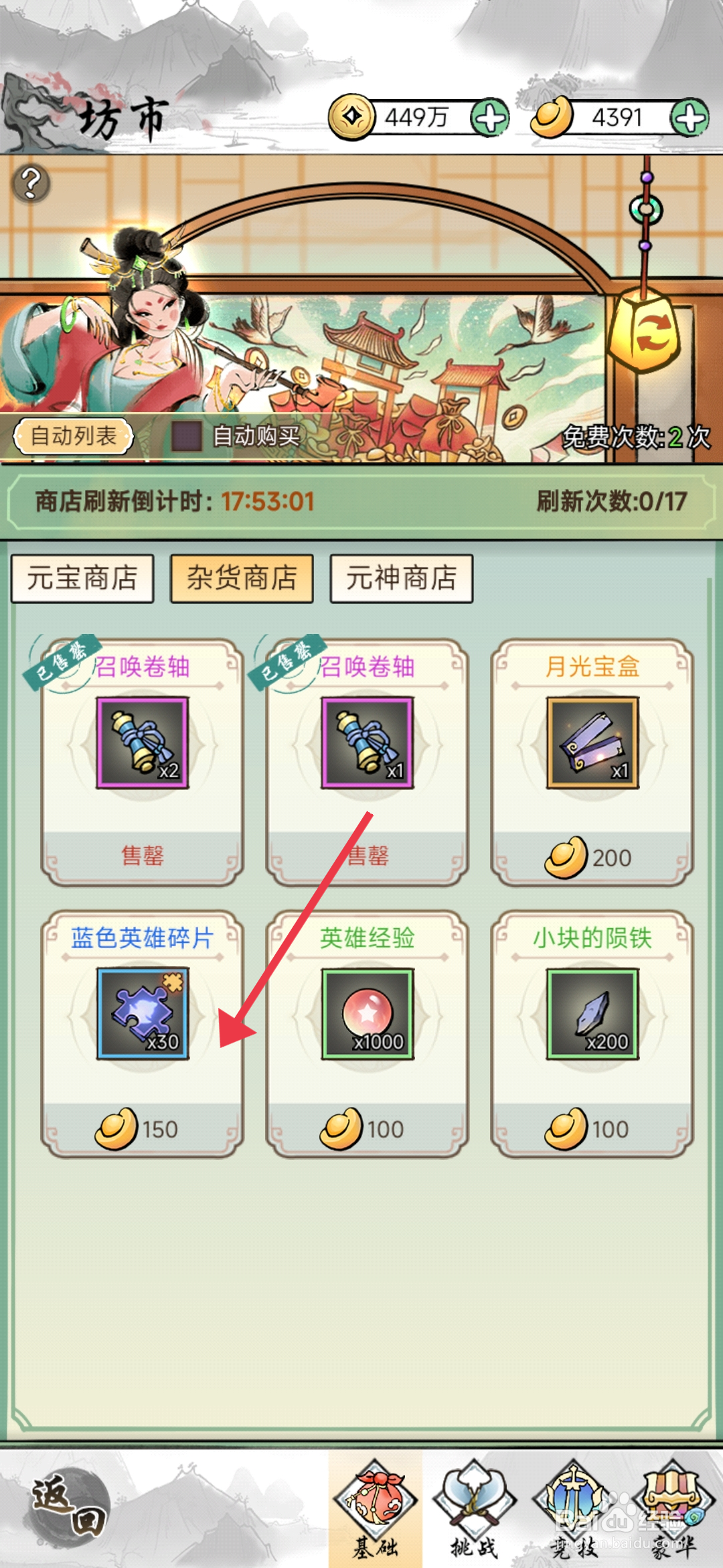 仙魔神域获得蓝色英雄碎片的攻略