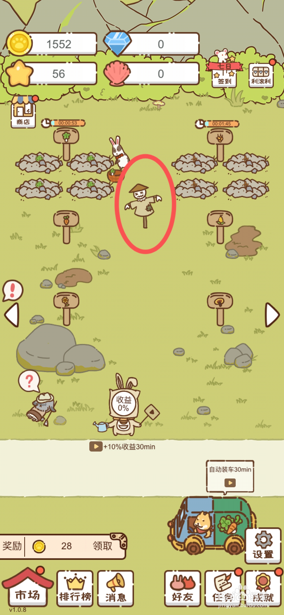 我要当村长在哪购买稻草人