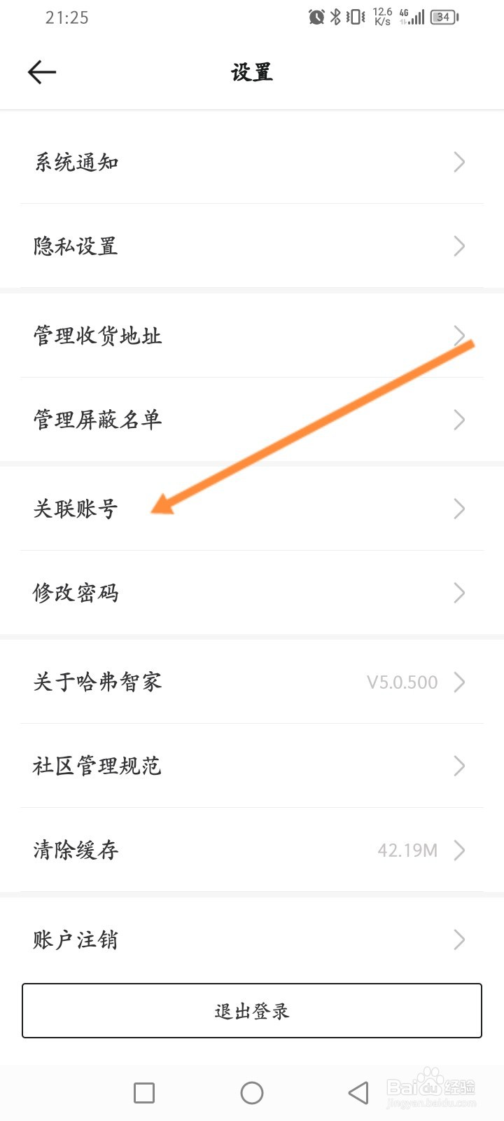 哈弗智家怎么绑定微信