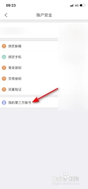 洋码头App怎么绑定微博账号？