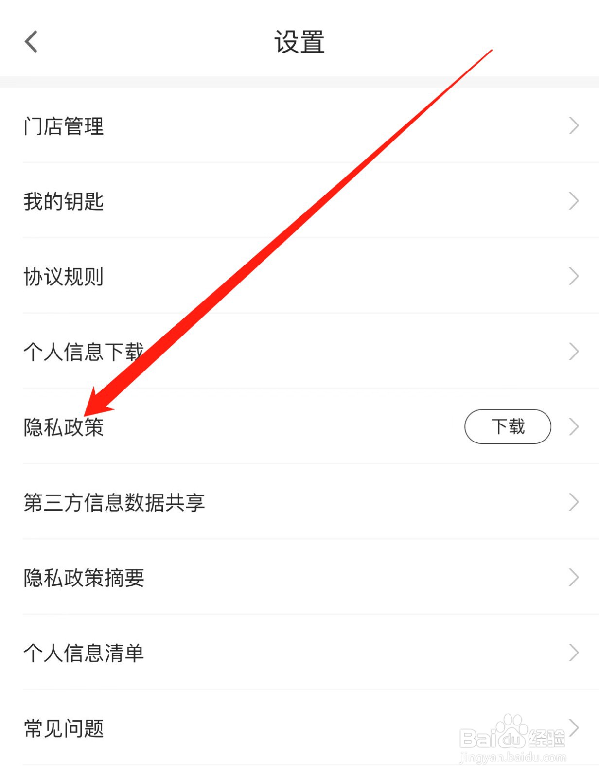 美菜商城如何查找隐私政策