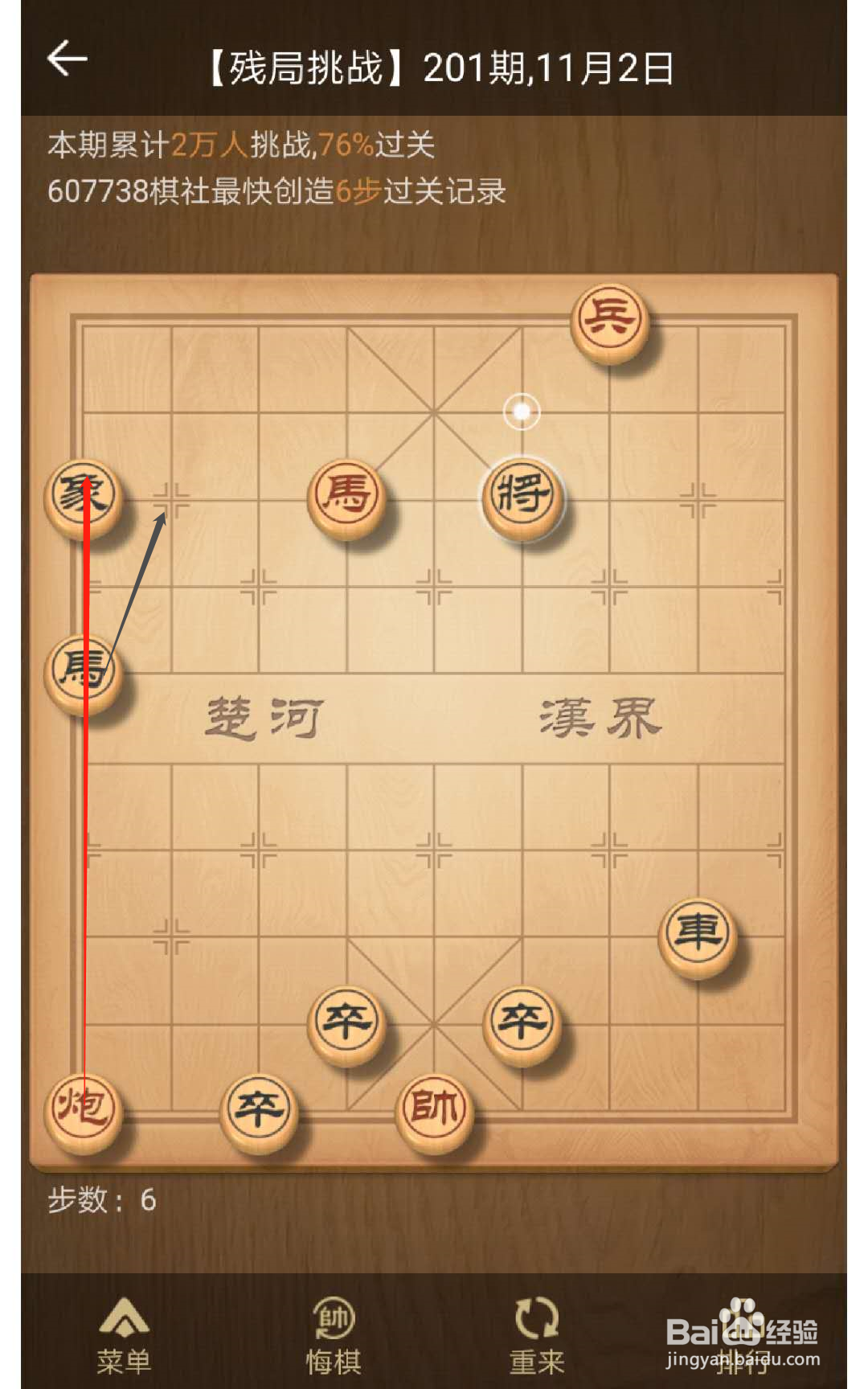 天天象棋残局挑战201期