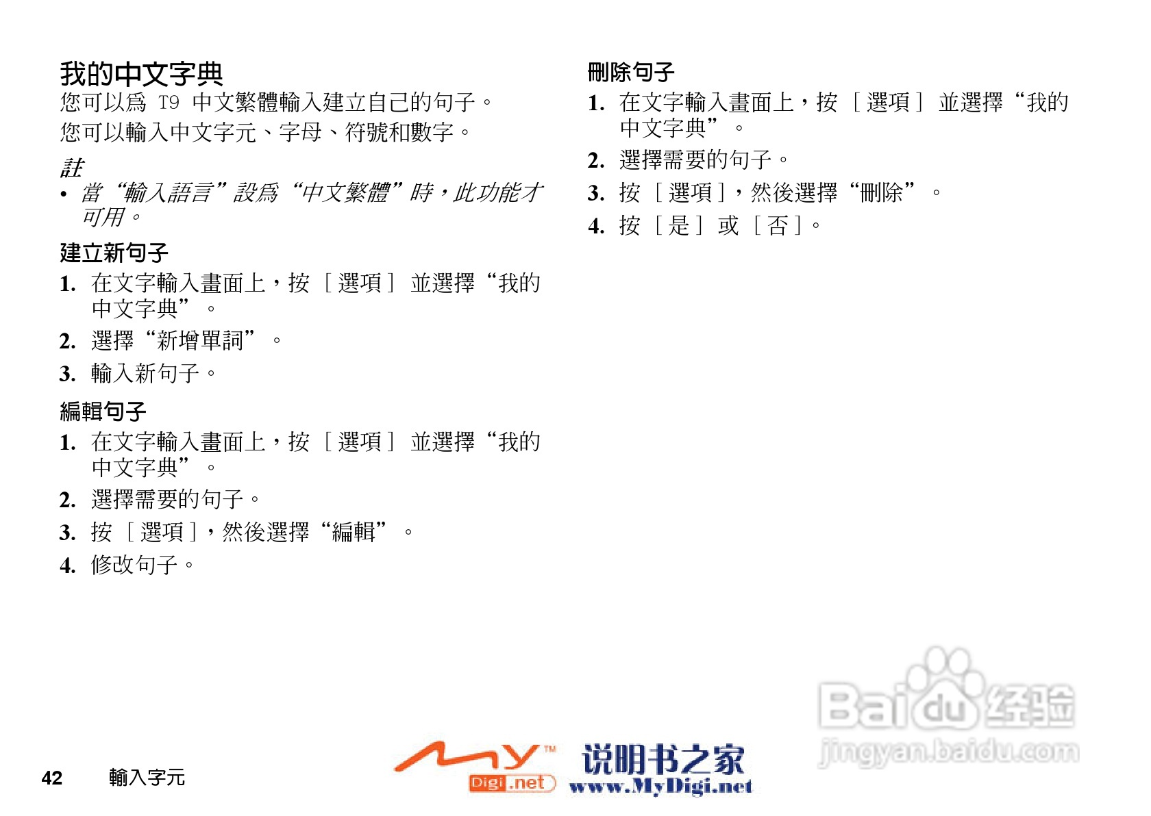 夏普WX-T71手机使用说明书:[5]