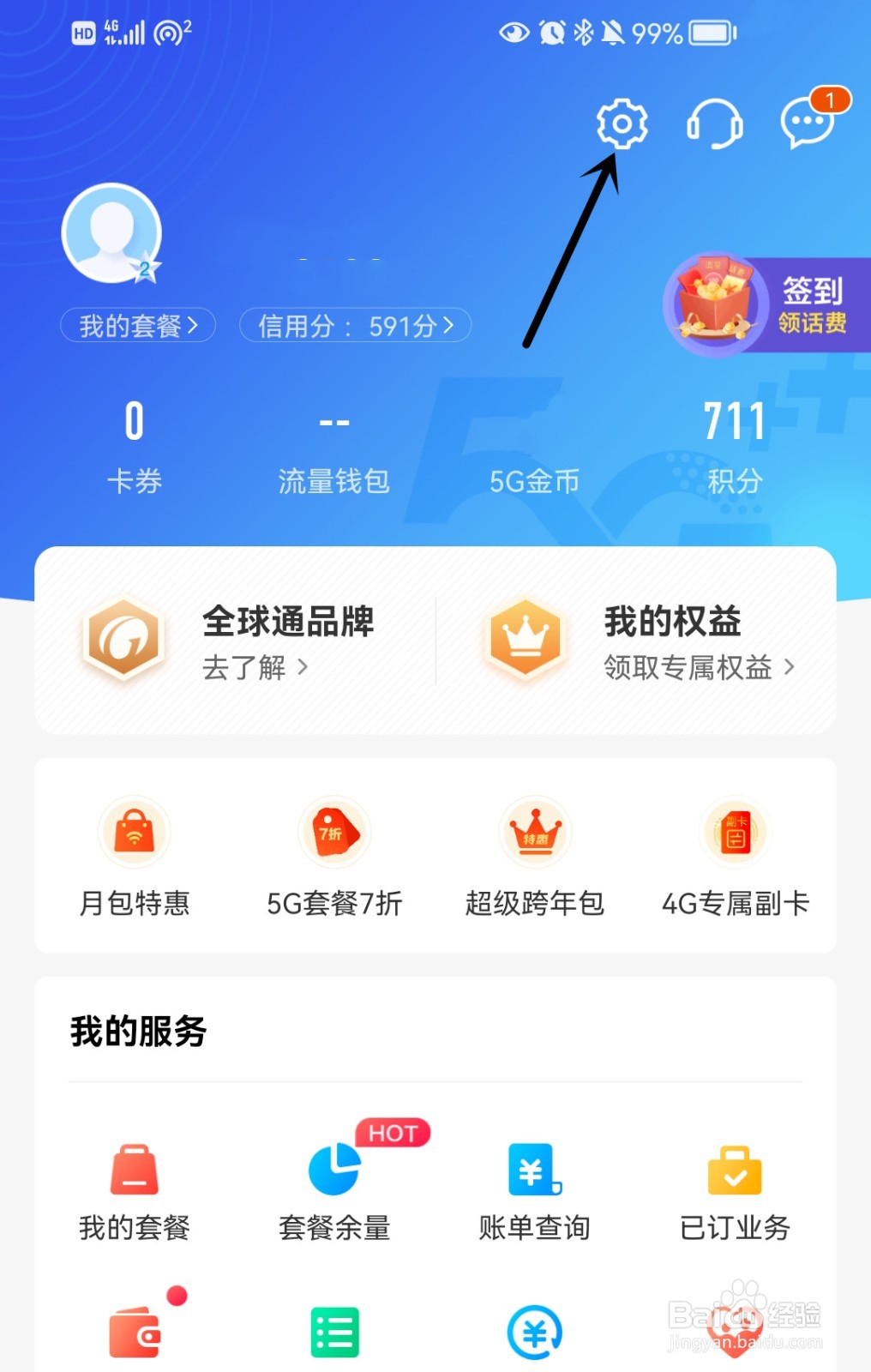中国移动怎么开启关怀版模式