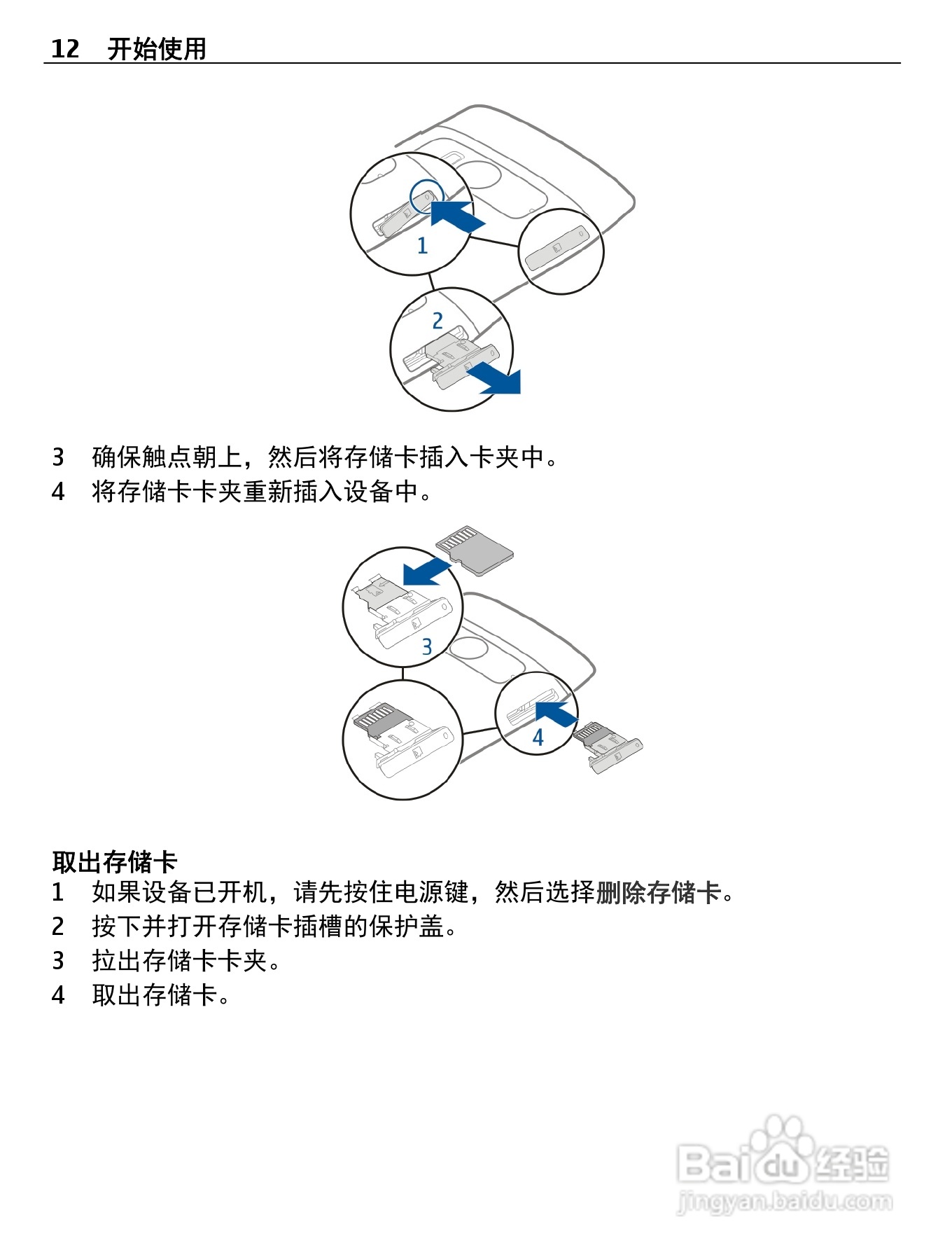 诺基亚X7-00手机使用说明书:[2]
