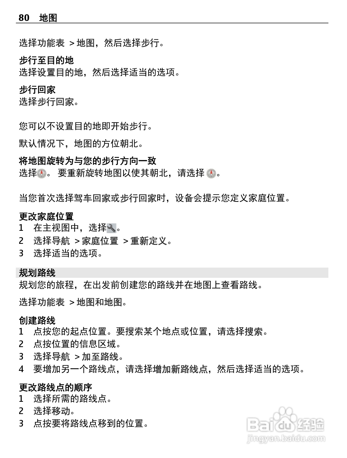 诺基亚X7-00手机使用说明书:[8]