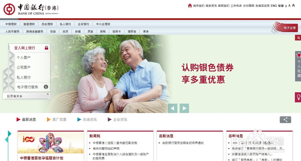 香港中国银行网站无法正常打开