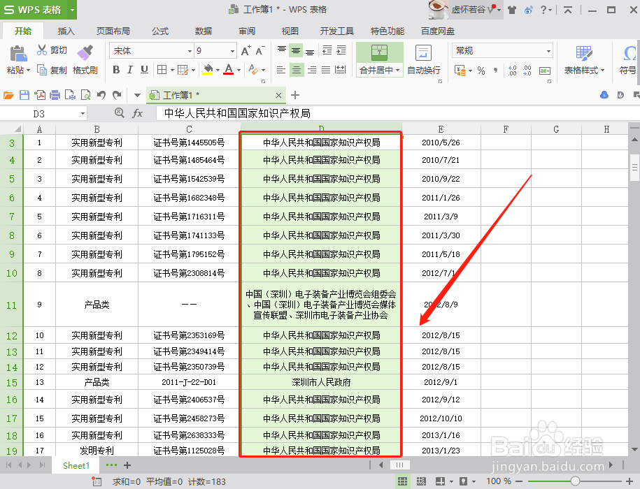 excel中如何把单元格的内容分散对齐