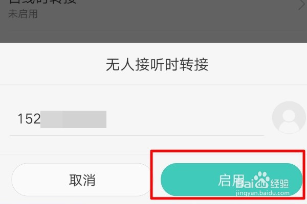华为手机如何进行呼叫转移？