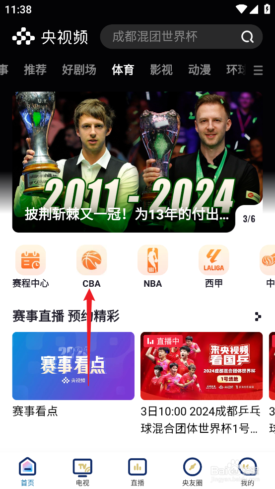 央视频在哪观看CBA广州朗肽海本VS山西汾酒