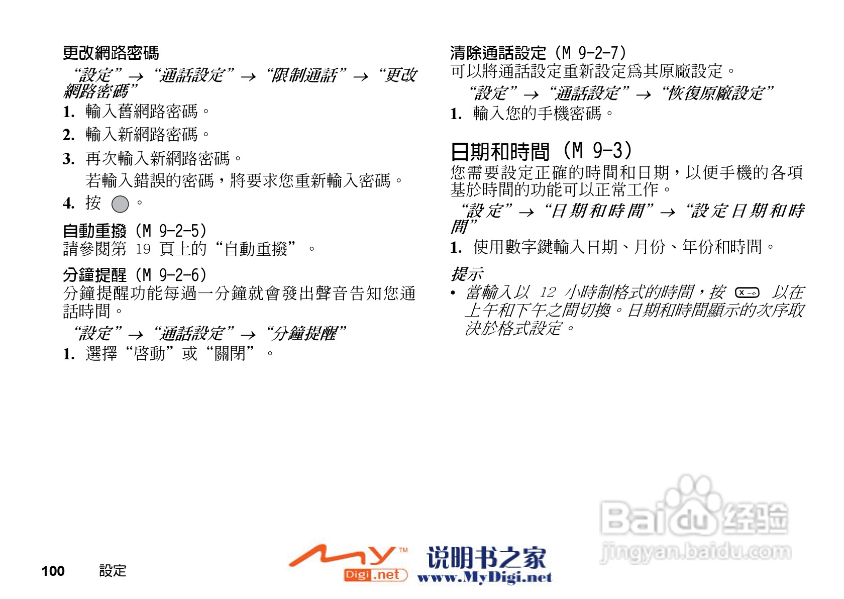 夏普GX-T15手机使用说明书:[11]