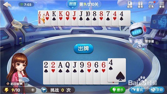 欢乐斗地主困难残局第9关攻略？