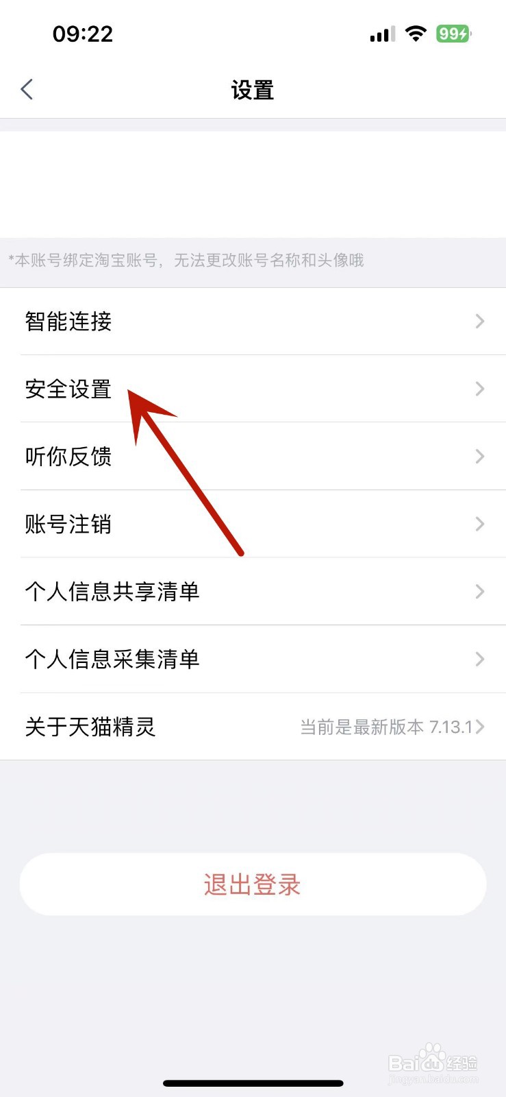 天猫精灵怎么关闭双重认证保护