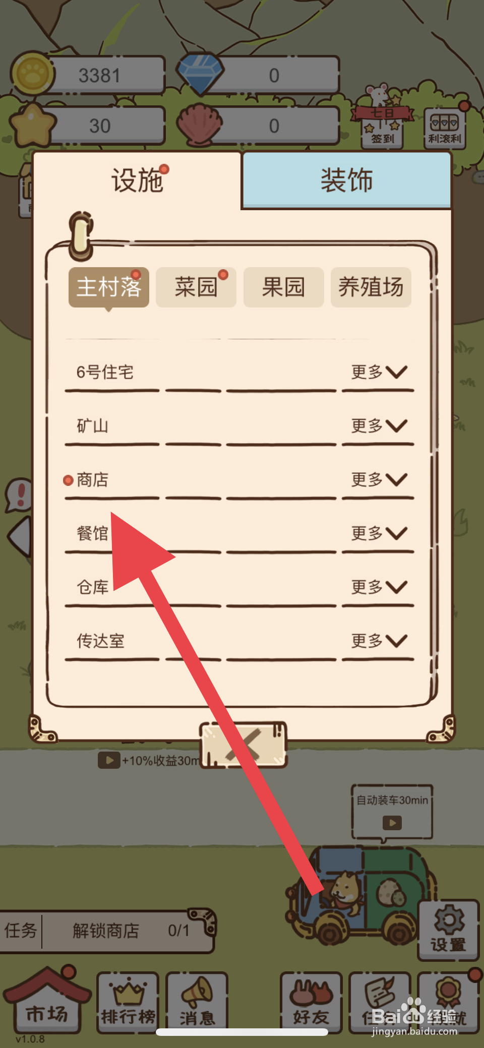 我要当村长商店在哪购买