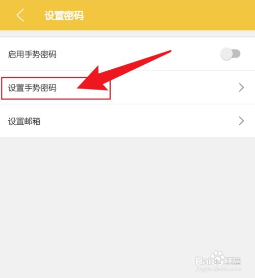 手机解压专家如何设置手势密码
