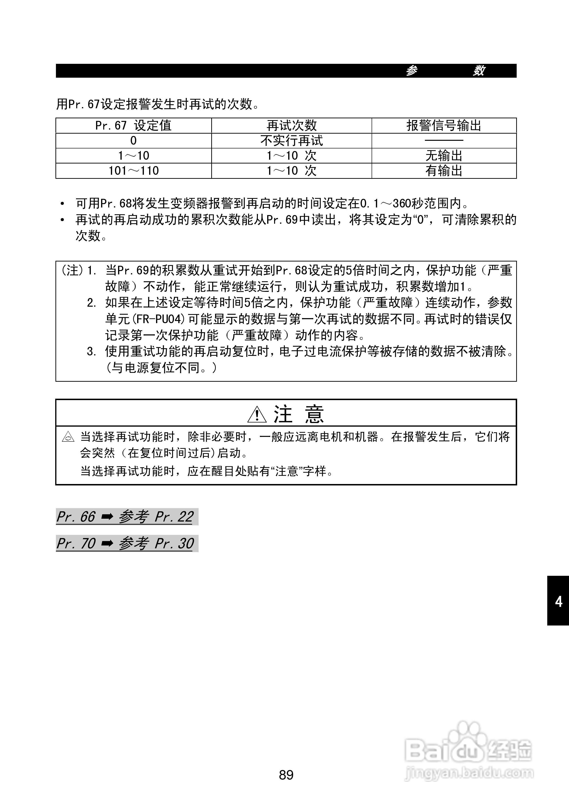 FR-E500系列变频调速器使用手册:[11]