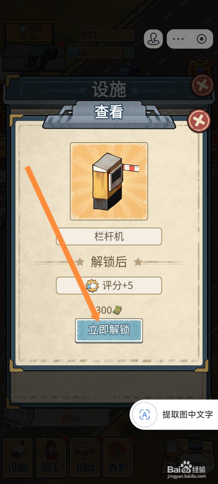 高速大亨在哪里解锁栏杆机