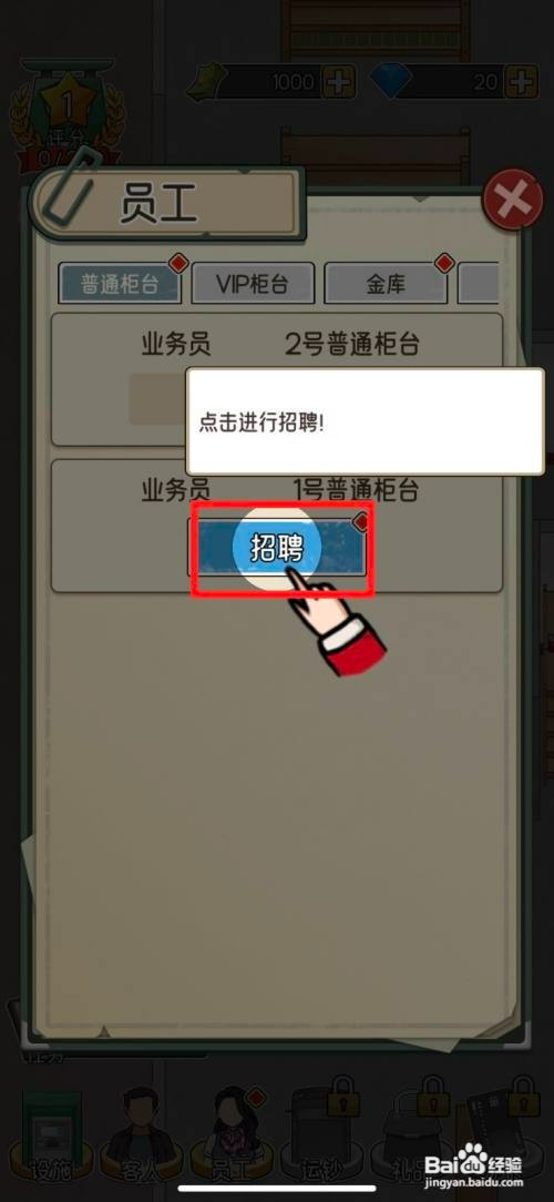 我的亿万富翁之路如何才能招聘员工