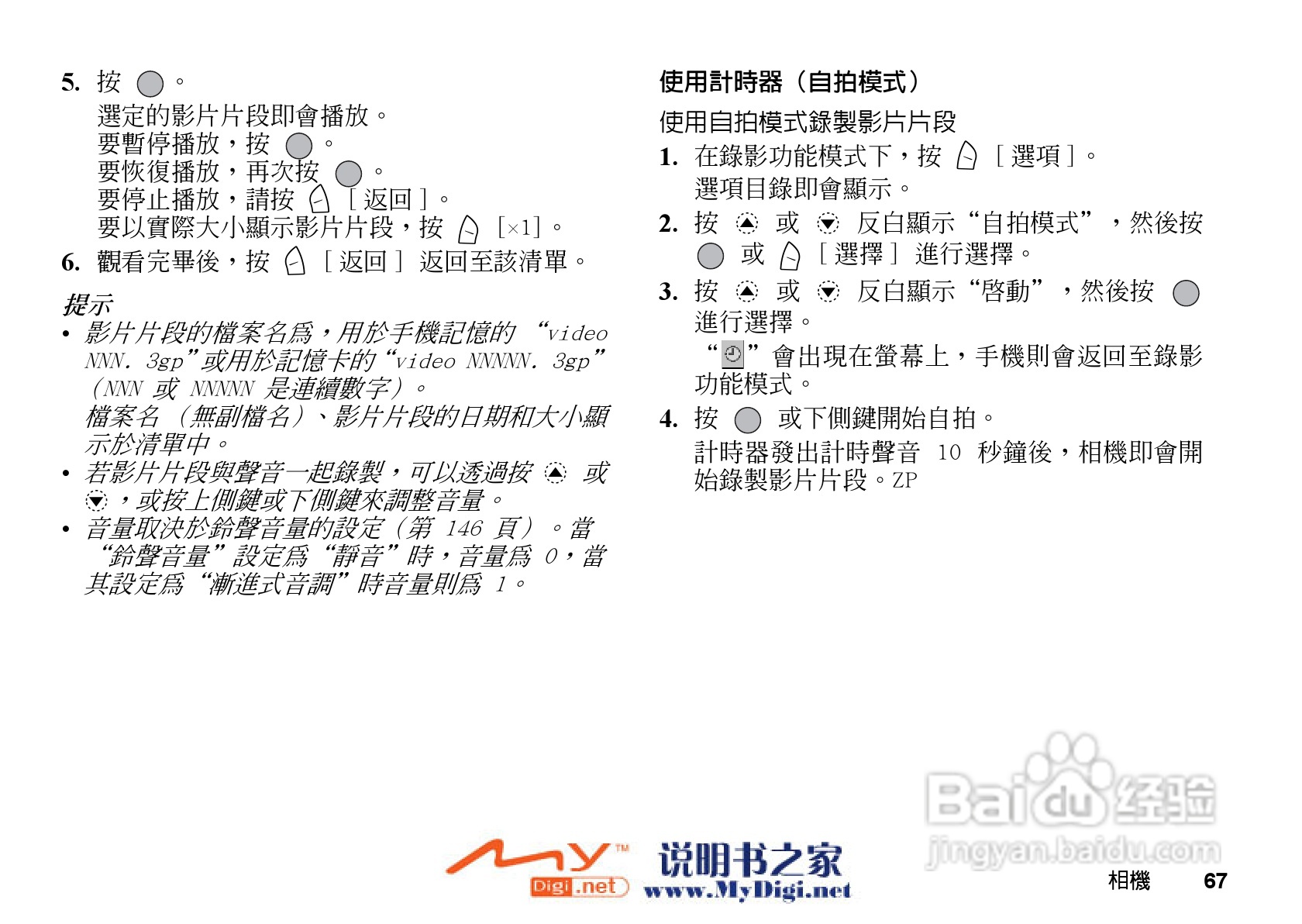 夏普GX-31手机使用说明书:[7]