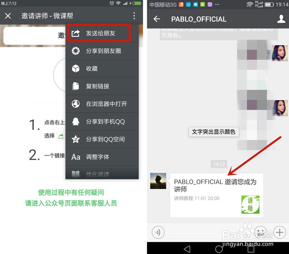 讲师如何快速进入微课帮课堂