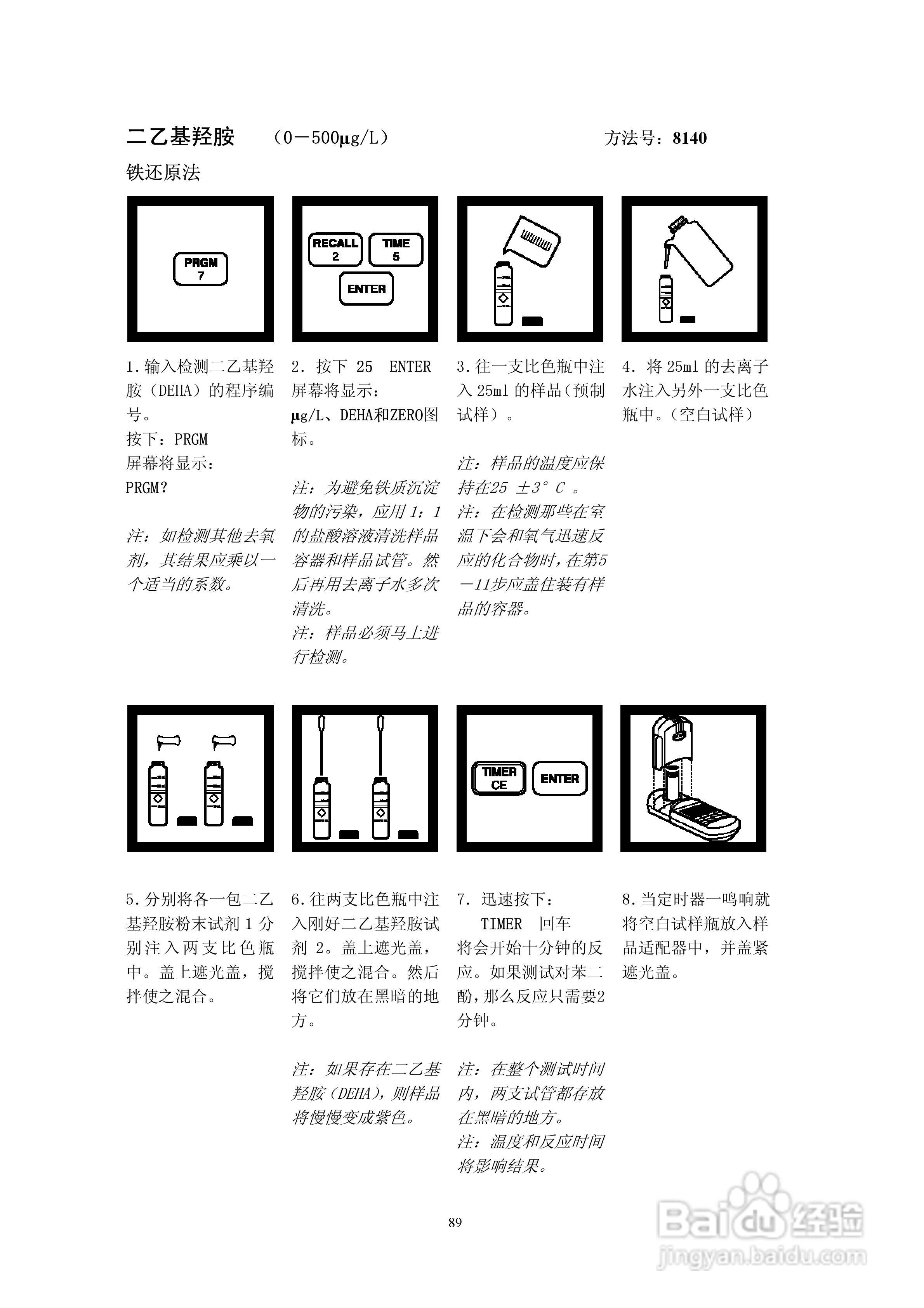 DR890光度计分析操作说明书:[9]