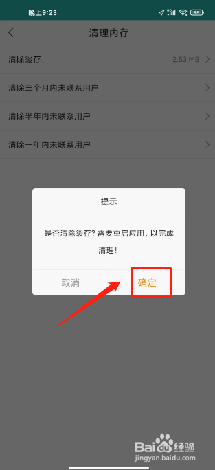 橙橙心理怎么清除缓存