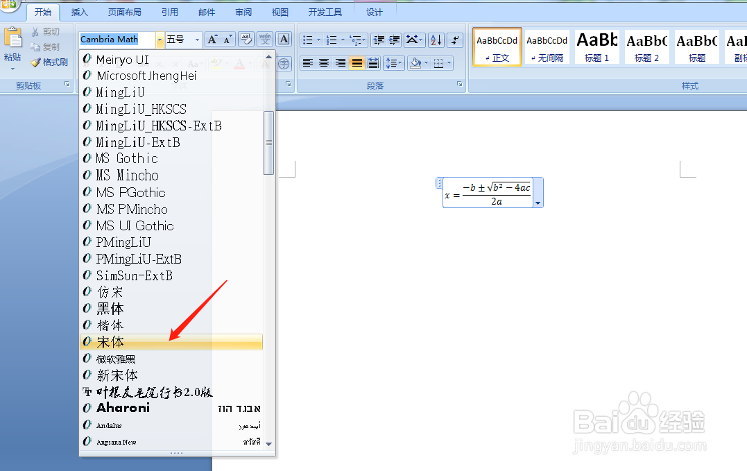 Word2007怎么更改公式字体与字号