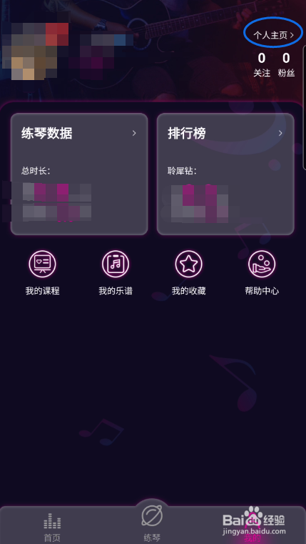 聆犀音乐如何修改琴龄