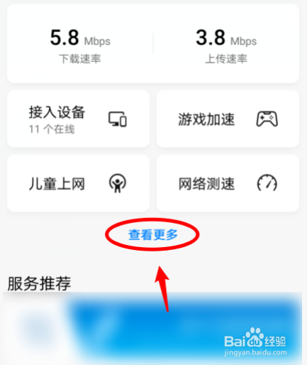 华为路由AX3如何修改路由登录密码