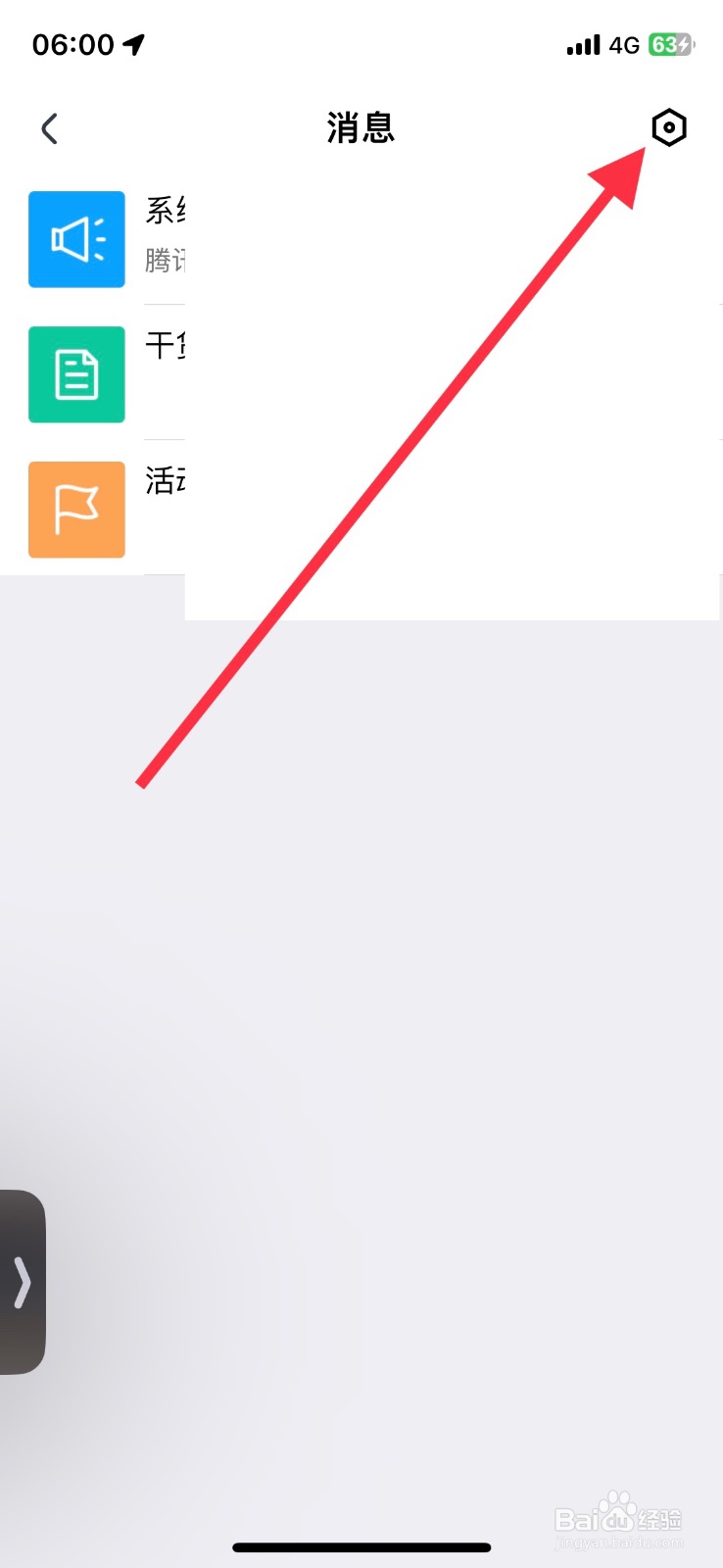 腾讯课堂app推送系统通知消息如何关